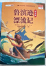 2026斗半匠快樂(lè )讀書(shū)吧六年級下冊魯濱遜漂流記湯姆索亞歷險記愛(ài)麗絲漫游奇境尼爾斯騎鵝旅行記課外閱讀書(shū)（4冊） 曬單實(shí)拍圖