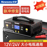 紐曼（Newsmy）汽車(chē)電瓶220V充電器全自動(dòng)修復智能數顯12V24V通用摩托貨車(chē)脈沖修復鉛酸電瓶啟停電池充電 曬單實(shí)拍圖