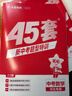 河北中考45套】 天星教育2026河北中考真題模擬匯編語(yǔ)文數學(xué)英語(yǔ)物理化學(xué)生物政治地理金考卷河北專(zhuān)版中考試卷初三中考真題模擬題試題研究必刷題 數學(xué) 曬單實(shí)拍圖