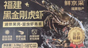 鮮京采 特大號福建活凍黑虎蝦 凈重3斤 30-45只/盒  曬單實(shí)拍圖