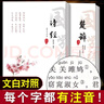 詩(shī)經(jīng)楚辭注音版大字全集帶注釋譯文白對照正版原著(zhù)完整版無(wú)刪減305篇詩(shī)三百風(fēng)雅頌屈原離騷 詩(shī)經(jīng)楚辭取名大全書(shū)籍兒童青少年初高中小學(xué)生成人閱讀中國古詩(shī)詞大全 曬單實(shí)拍圖