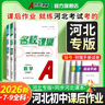 【河北專(zhuān)版】名校課堂初中同步練習冊七八九年級上下冊語(yǔ)文數學(xué)英語(yǔ)歷史道德與法治物理歷史化學(xué)初一初二初三練習冊 八年級下冊 【數學(xué)】人教版RJ 曬單實(shí)拍圖