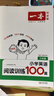 2026一本小學(xué)英語(yǔ)閱讀訓練100篇 小學(xué)英語(yǔ)聽(tīng)力話(huà)題步步練三四五六年級上下冊英語(yǔ)閱讀理解訓練題人教版 小學(xué)生英語(yǔ)同步練習題老師推薦 (3年級)英語(yǔ)閱讀+英語(yǔ)聽(tīng)力 小學(xué)英語(yǔ)【老師推薦】 曬單實(shí)拍圖