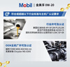 美孚（Mobil）金美孚保養單次卡 0W-20 C5 4L 含機油+機濾+工時(shí) 新加坡原裝 曬單實(shí)拍圖