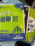 高二必刷題選修二三2026春高中必刷題選修二三選擇性必修第二三24冊人教版高二下冊教材同步必刷題新教材新高考2025秋 【選修三】數學(xué)人教A版 曬單實(shí)拍圖