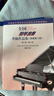 【新版包郵】全國鋼琴演奏考級作品集 (新編第2版) 全套3冊 1-5 6-8 9-10級 附視聽(tīng)二維碼附DVD 2026年中國音樂(lè )家協(xié)會(huì )社會(huì )音樂(lè )水平考級教材 吳迎 人民音樂(lè )出版社 第9-10級 曬單實(shí)拍圖