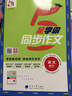 2026春新版 小學(xué)五星學(xué)霸同步作文四年級下冊語(yǔ)文4下課本同步思維導圖寫(xiě)作文范文解析寫(xiě)作輔導書(shū) 曬單實(shí)拍圖