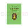 蘇菲的世界（軟精裝）喬斯坦·賈德 小說(shuō) 新課標 寒假必讀 自營(yíng) 課外閱讀 書(shū) 曬單實(shí)拍圖