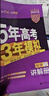曲一線(xiàn) 2026B版 五年高考三年模擬 高考化學(xué) 新高考、新教材適用 53B版高考總復習五三 曬單實(shí)拍圖