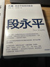 【正版包郵】大道 段永平投資問(wèn)答錄 趙理亞 芒格書(shū)院 著(zhù) 段永平的投資問(wèn)答錄 段永平相關(guān)系列、金融投資系列書(shū)籍可選 新華書(shū)店旗艦店金融投資圖書(shū)書(shū)籍 大道 段永平投資問(wèn)答錄 曬單實(shí)拍圖