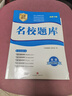 【2026新版】名校題庫七八年級上冊九年級全一冊 語(yǔ)文英語(yǔ)人教 數學(xué)北師大  初一二三七上八上九年級7上8上9年級 培優(yōu)初中b卷狂練沖刺 七年級下冊 數學(xué) 北師版 曬單實(shí)拍圖
