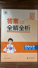 曲一線(xiàn) 53初中化學(xué) 九年級下冊 人教版 2026春初中同步練習 五年中考三年模擬五三 曬單實(shí)拍圖