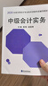 2026現貨速發(fā)】中級會(huì )計教材2026年考試中級會(huì )計職稱(chēng)考試教材2025歷年真題模擬試卷中級會(huì )計師實(shí)務(wù)經(jīng)濟法財務(wù)管理之了課堂網(wǎng)課可輕松過(guò)關(guān) ①【自學(xué)成才】正版教材+視頻教程+題庫+押題 單1科】中級會(huì ) 曬單實(shí)拍圖