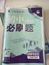 2026初中必刷題 歷史七年級下冊 人教版 初一同步練習一課一練教材全解隨堂筆記天天練 曬單實(shí)拍圖