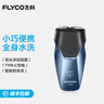 飛科（FLYCO） 剃須刀電動(dòng)刮胡刀雙頭全身水洗智能須刨便攜式迷你便攜男士胡須刀生日情人節送男友禮物 FS887黑色【含2個(gè)原裝刀頭】 曬單實(shí)拍圖