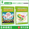 意林 2025年98卷99卷意林作文素材合訂本 意林訂閱寫(xiě)作能力 少年版小學(xué)中考雜志2024年90-97卷 24年意林作文素材合訂本92卷、93卷 曬單實(shí)拍圖