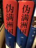 【正版現貨直發(fā)】遲子建散文小說(shuō)作品集 額爾古納河右岸 白雪烏鴉煙火漫卷東北故事集候鳥(niǎo)的勇敢一壇豬油 第七屆茅盾文學(xué)獎 人民文學(xué)出版社現代當代小說(shuō)作品散文集經(jīng)典 偽滿(mǎn)洲國(上下) 曬單實(shí)拍圖