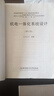 【用過(guò)的書(shū) 少量筆跡】機電一體化系統設計修訂版張建民等編著(zhù)北京理工大學(xué)出版社9787810451178 機電一體化系統設計修訂版 版本 曬單實(shí)拍圖