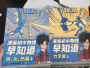 混知漫畫(huà)初中物理早知道全套6冊 小學(xué)生漫畫(huà)物理啟蒙 學(xué)習科普百科 小升初 初中數理化課本考點(diǎn)教輔 曬單實(shí)拍圖