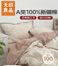 無(wú)印良品A類(lèi)100%純棉床上四件套1.5/1.8米床雙人全棉床單 被套200*230cm 曬單實(shí)拍圖