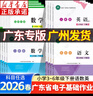 【年級/科目自選】2026春配套廣東省電子基礎性作業(yè)三四五六年級下冊語(yǔ)文數學(xué)英語(yǔ)小學(xué)3456年級統編人教北師大版聽(tīng)力新華教輔網(wǎng) 六年級下冊 語(yǔ)文統編版+數學(xué)北師大版+英語(yǔ)人教版(全3冊) 曬單實(shí)拍圖