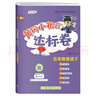 【北京專(zhuān)用】2026黃岡小狀元五年級下冊英語(yǔ)北京版作業(yè)本達標卷小學(xué)5年級上下冊黃岡教材同步練習試卷 【達標卷】五下英語(yǔ) 北京版 曬單實(shí)拍圖