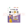 新版小學(xué)奧數舉一反三 A版 一年級 智能升級版 奧數思維訓練題  適用2025 2026 曬單實(shí)拍圖