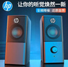 惠普電腦音響筆記本臺式電腦通用發(fā)光RGB燈效有線(xiàn)桌面對箱家用重低音炮迷你小音響高音質(zhì)多媒體音響 黑色【雙喇叭+360°立體聲+全頻降噪】 曬單實(shí)拍圖