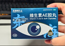 [東海制藥] 維生素AE膠丸 5000IU:20mg*30粒/盒 曬單實(shí)拍圖