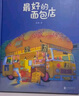 當當正版童書(shū) 最好的面包店 張越原創(chuàng  )暖心繪本合集 奇幻益智繪本 溫暖故事 人間童話(huà) 真摯友誼 終生受益 3-6歲浪花朵朵溫暖治愈繪本圖畫(huà)書(shū) 最好的面包店 曬單實(shí)拍圖