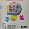 小林康夫防染色洗衣片50片*3盒防串色吸色片色母片防串染吸色紙洗衣機專(zhuān)用 曬單實(shí)拍圖