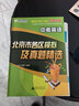 北京發(fā)貨次日達】北京各區模擬及真題精選2026北京各區中考真題2025秋 北京中考試題匯編2026 九年級中考復習必刷題模擬試卷 北京專(zhuān)用課標版 北京中考英語(yǔ)2026版 曬單實(shí)拍圖