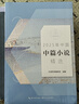 2025年中國短篇小說(shuō)精選（2025中國年選系列） 曬單實(shí)拍圖