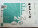 【新版現貨】公司戰略與風(fēng)險管理 2026年注冊會(huì )計師全國統一考試【官方正版】輔導教材 曬單實(shí)拍圖