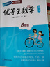 優(yōu)等生數學(xué)·六年級（第三版） 曬單實(shí)拍圖