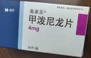 美卓樂(lè )【原研藥】甲潑尼龍片 4mg*30片/盒 曬單實(shí)拍圖