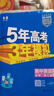 曲一線(xiàn) 高一下高中英語(yǔ) 必修第三冊 外研版 新教材 2026高中同步五年高考三年模擬五三 曬單實(shí)拍圖