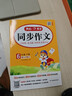 小學(xué)開(kāi)心同步作文六年級下冊 2026春小學(xué)生語(yǔ)文同步教材思維導圖閱讀理解寫(xiě)作技巧思路素材積累范文大全 曬單實(shí)拍圖
