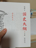 國史大綱 平裝32開(kāi) 上下冊 簡(jiǎn)體橫排 商務(wù)印書(shū)館出版 錢(qián)穆作品 一部重要的中國通史 歷史類(lèi)書(shū)籍 曬單實(shí)拍圖