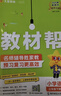 2026春教材幫小學(xué)【新課改小學(xué)預習學(xué)習】三年級下冊三下3年級語(yǔ)文RJ人教統編教材同步講解 天星教育 曬單實(shí)拍圖
