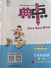 2026春 榮德基 小學(xué)典中點(diǎn)五年級數學(xué)下冊 人教版 小學(xué)綜合應用創(chuàng  )新題 小學(xué)課本同步訓練拔尖特訓實(shí)驗班提優(yōu)訓練課堂筆記學(xué)霸筆記課時(shí)作業(yè)本一課一練必刷題天天練 榮德基 曬單實(shí)拍圖