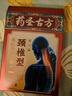 藥圣古方頸椎壓迫神經(jīng)膏藥遠紅外治療貼頸部疼痛酸腫脹勞損頸椎病專(zhuān)用3盒 曬單實(shí)拍圖