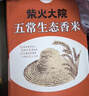 柴火大院五常生態(tài)香米5kg【2025年新米】東北大米10斤 真空鎖鮮年貨節團購 【囤貨】2袋裝 曬單實(shí)拍圖