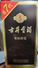 古井貢酒 年份原漿古5 濃香型白酒 45度 500mL*1瓶 單瓶裝 曬單實(shí)拍圖