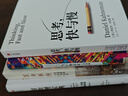 思考，快與慢 2025年新版 諾貝爾經(jīng)濟學(xué)獎得主 丹尼爾·卡尼曼 經(jīng)典作品 行為經(jīng)濟學(xué) 行為決策 實(shí)驗經(jīng)濟學(xué) 社會(huì )思想里程碑 黑天鵝 反脆弱讀者 中信出版社 曬單實(shí)拍圖