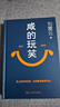 【京東自營(yíng) 印簽版 包郵】咸的玩笑 劉震云全新長(cháng)篇小說(shuō)  一句頂一萬(wàn)句 一個(gè)關(guān)于人生自洽的故事  劉震云新書(shū) 人民文學(xué)出版社 咸的玩笑劉震云京東自營(yíng)  曬單實(shí)拍圖