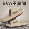 百慕傾臣踩屎感拖鞋男士夏季外穿2025新款室內家居厚底防滑eva涼拖鞋夏天 卡其【EVA不臭腳】 44-45 適合43-44（內長(cháng)275mm） 曬單實(shí)拍圖