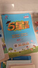 2026春新版 五星學(xué)霸三年級下冊語(yǔ)文人教部編版全國通用 經(jīng)綸5星學(xué)霸3下課本同步作業(yè)本天天練習冊 曬單實(shí)拍圖