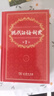 現代漢語(yǔ)詞典第7版2025新版贈多功能數字詞典1年使用權 商務(wù)印書(shū)館最新版中小學(xué)生語(yǔ)文常備工具書(shū) 可搭購教材教輔現漢7古漢語(yǔ)常用字字典牛津高階英語(yǔ)詞典作文書(shū)成語(yǔ)古代漢語(yǔ)詞典 曬單實(shí)拍圖