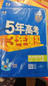曲一線(xiàn) 高一上高中數學(xué) 必修第一冊 人教A版 新教材 2026高中同步5年高考3年模擬五三 曬單實(shí)拍圖